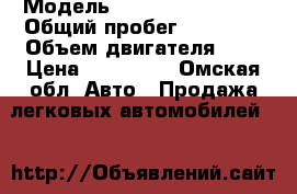  › Модель ­ Renault Fluence › Общий пробег ­ 90 000 › Объем двигателя ­ 2 › Цена ­ 420 000 - Омская обл. Авто » Продажа легковых автомобилей   